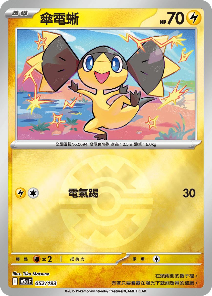 Helioptile #137
