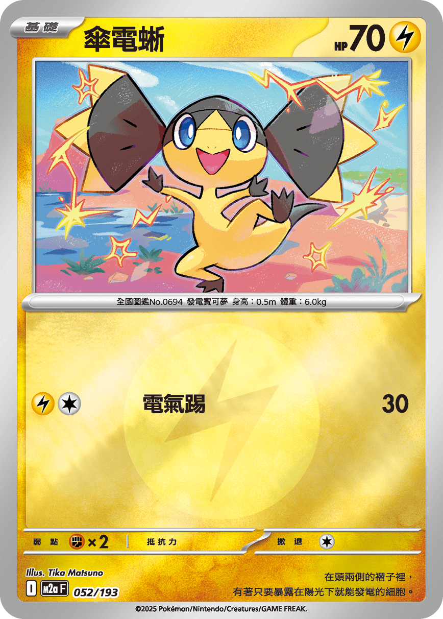 Helioptile #138