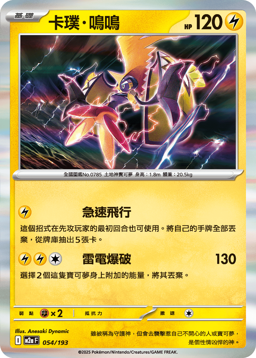 Tapu Koko #142