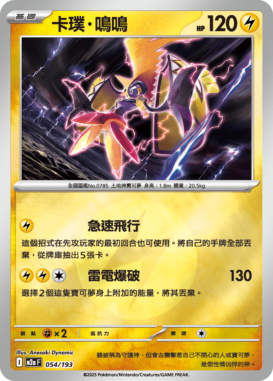 Tapu Koko #144