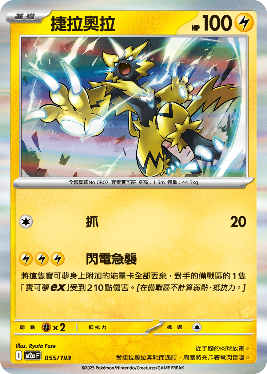 Zeraora #145