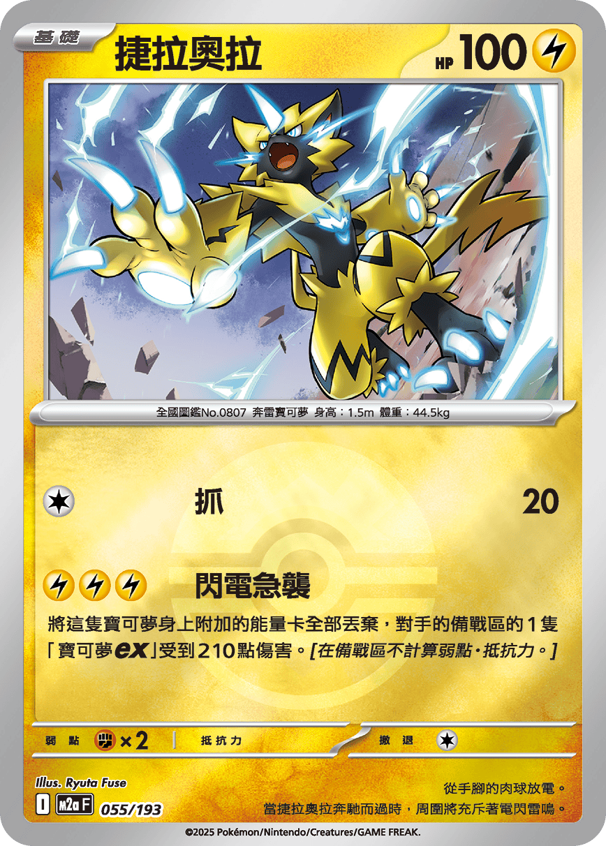Zeraora #146