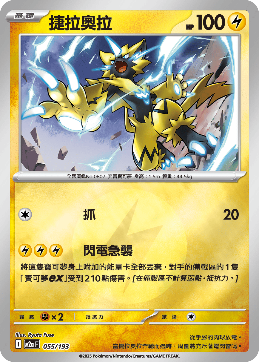 Zeraora #147
