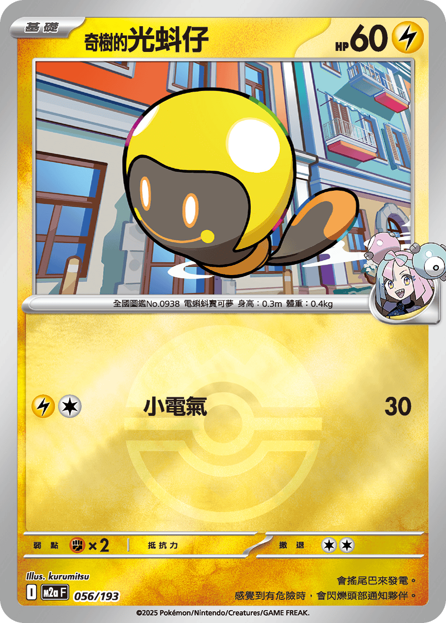 Iono's Tadbulb #149