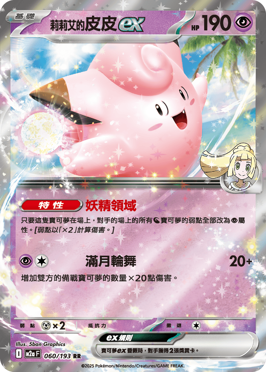 Lillie's Clefairy ex #158