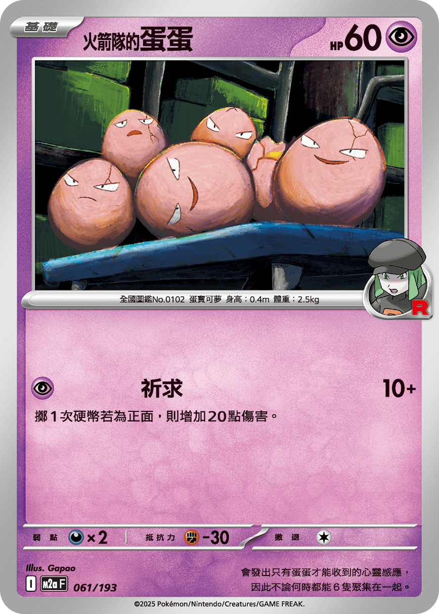 Team Rocket's Exeggcute #159