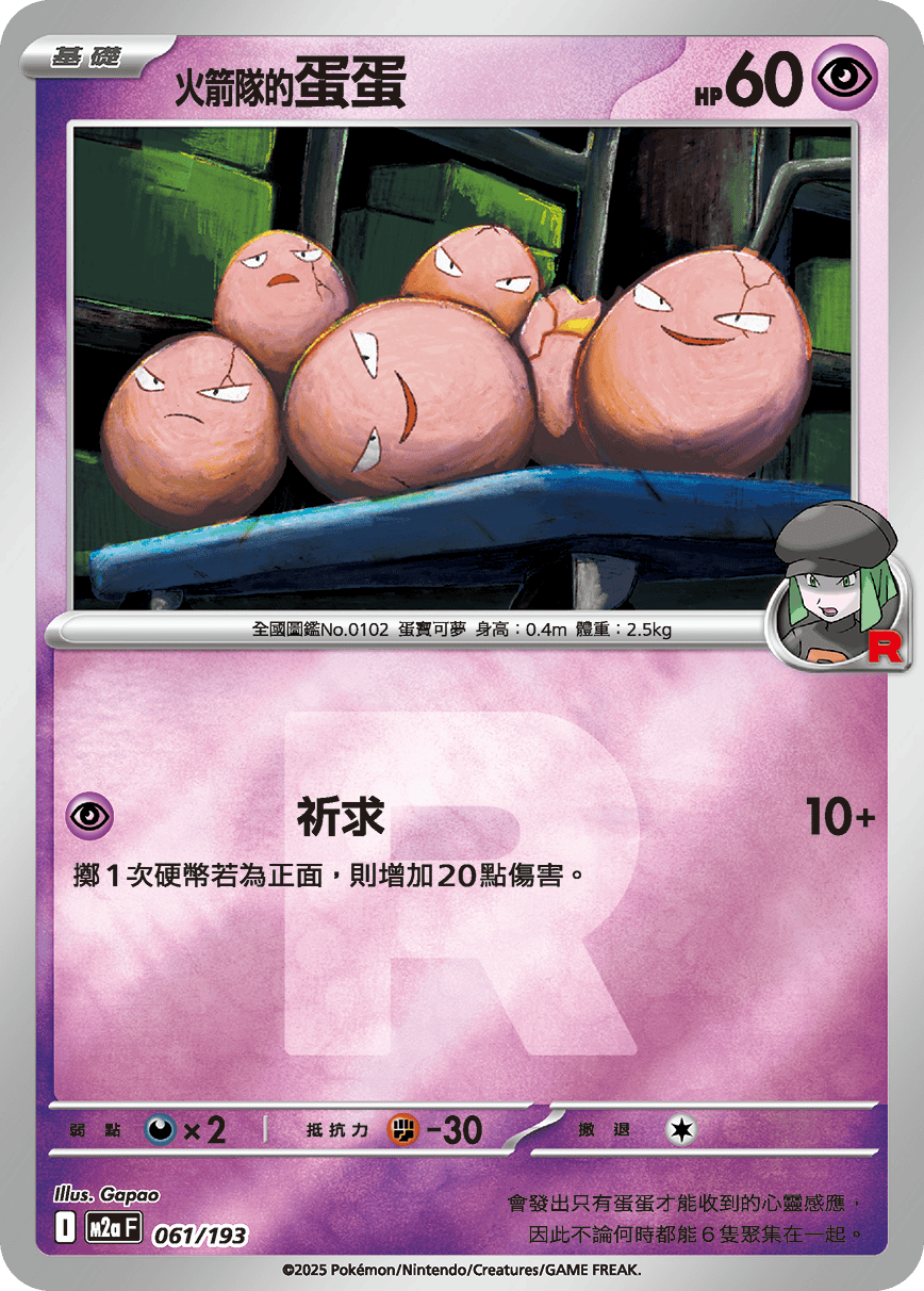 Team Rocket's Exeggcute #160