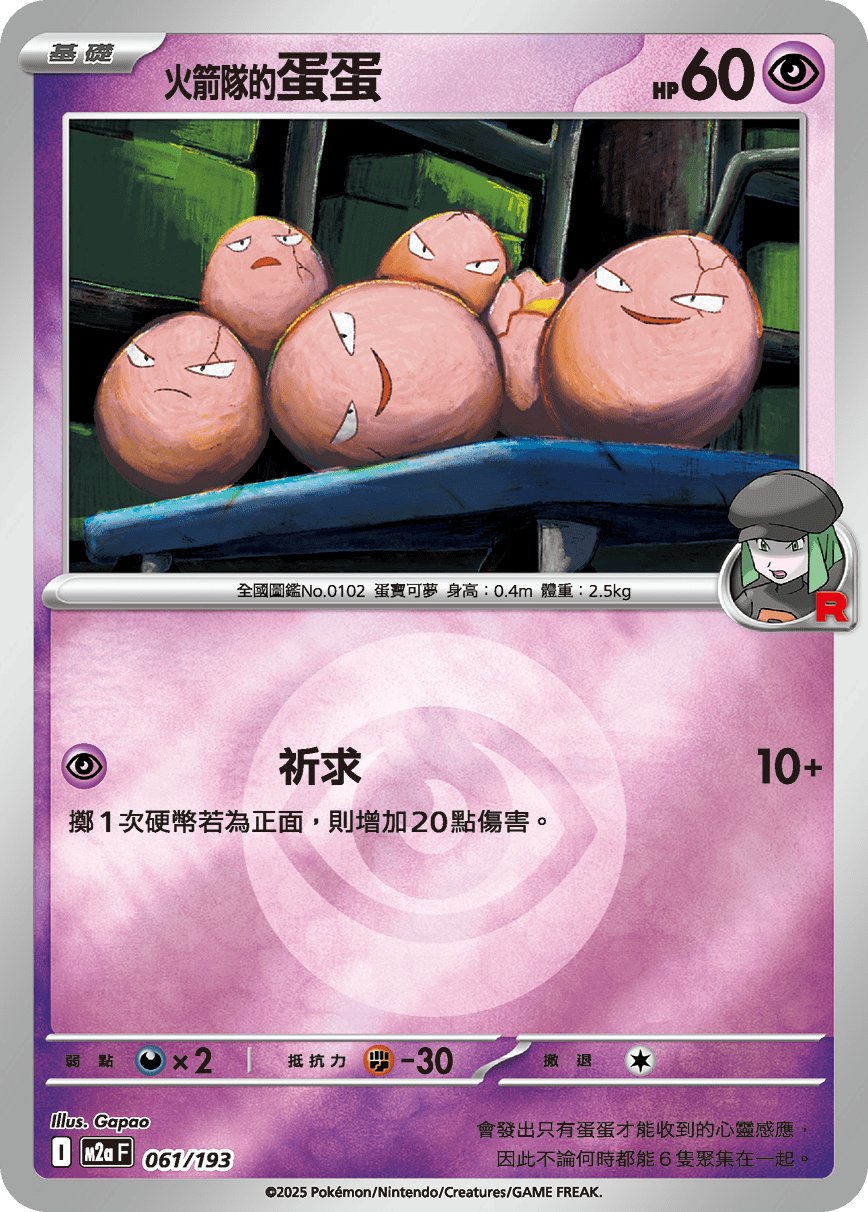 Team Rocket's Exeggcute #161