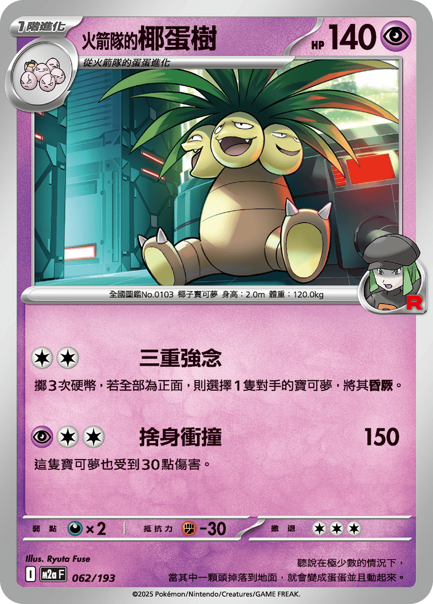 Team Rocket's Exeggutor #162