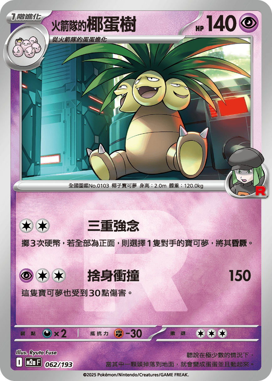 Team Rocket's Exeggutor #163