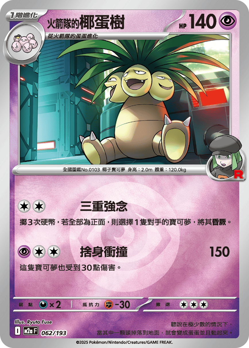 Team Rocket's Exeggutor #164