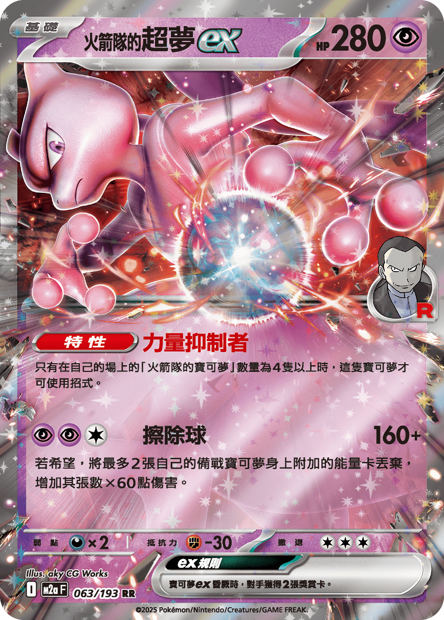 Team Rocket's Mewtwo ex #165