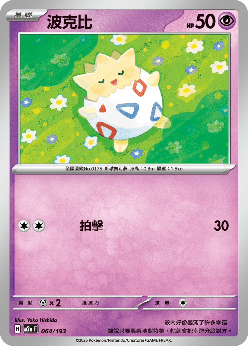 Togepi #166