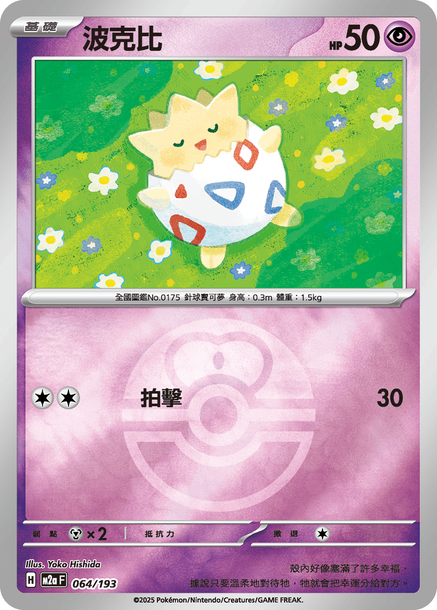 Togepi #167
