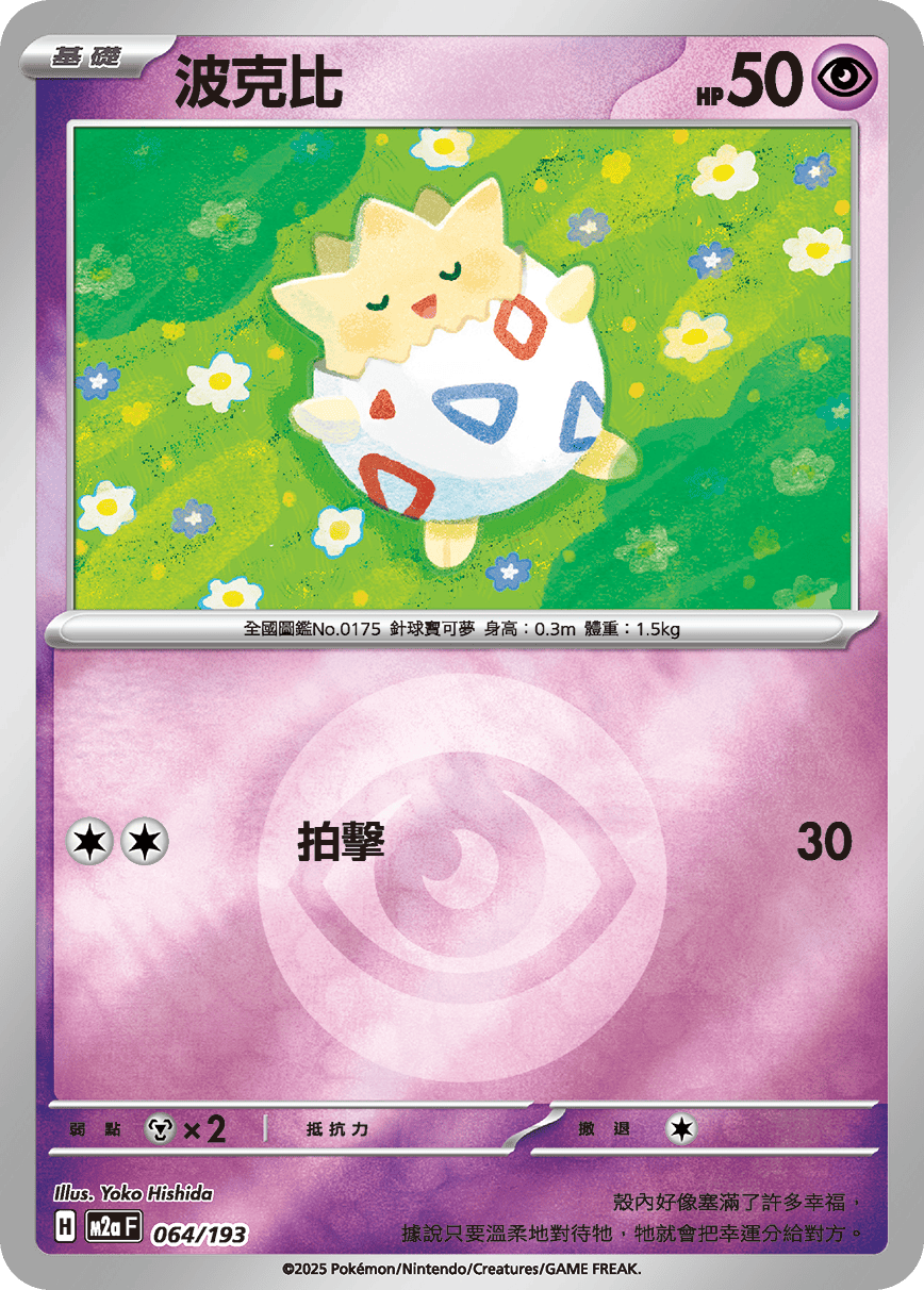 Togepi #168