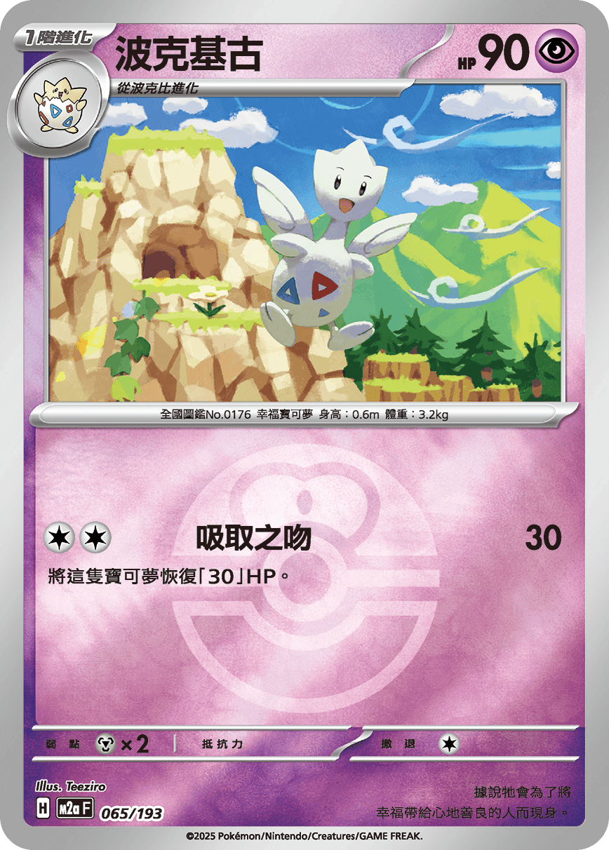 Togetic #170