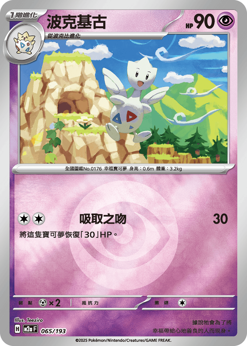 Togetic #171