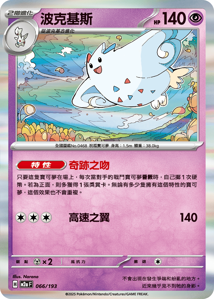 Togekiss #172