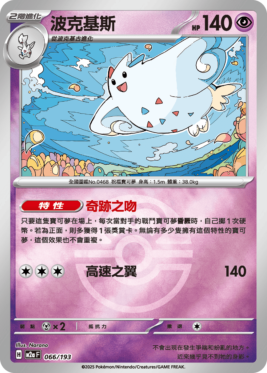 Togekiss #173