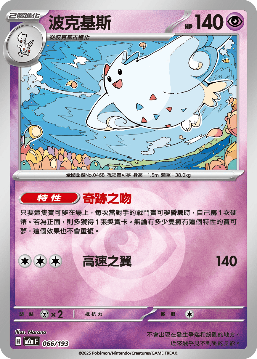 Togekiss #174