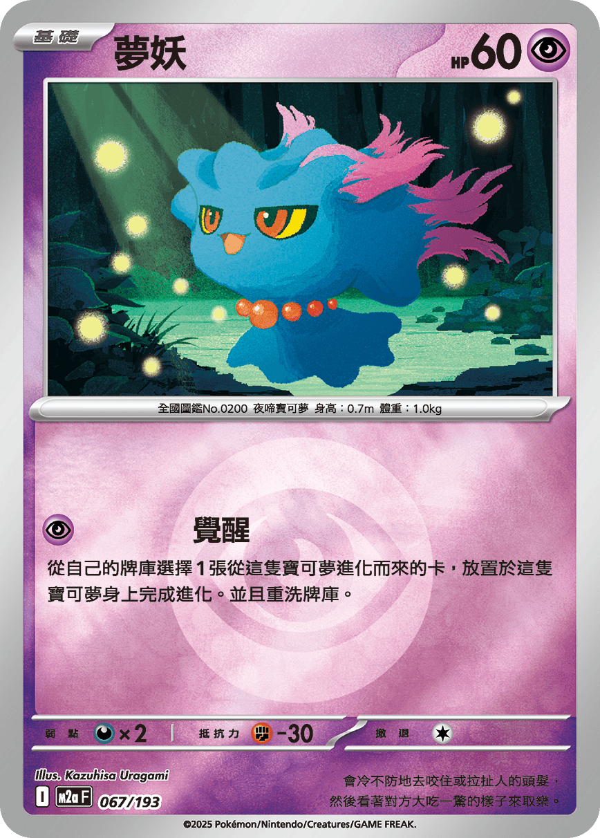 Misdreavus #177