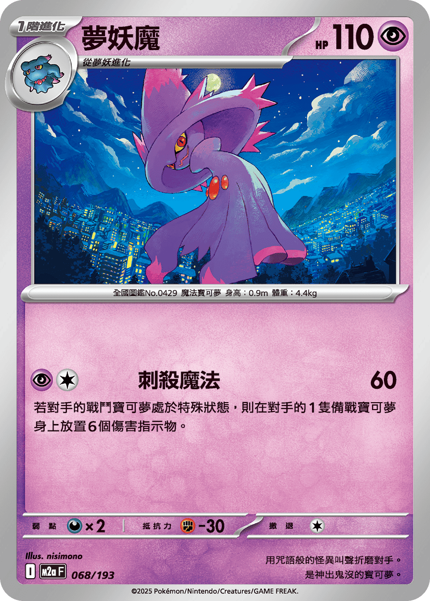 Mismagius #178