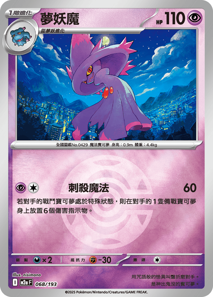 Mismagius #179