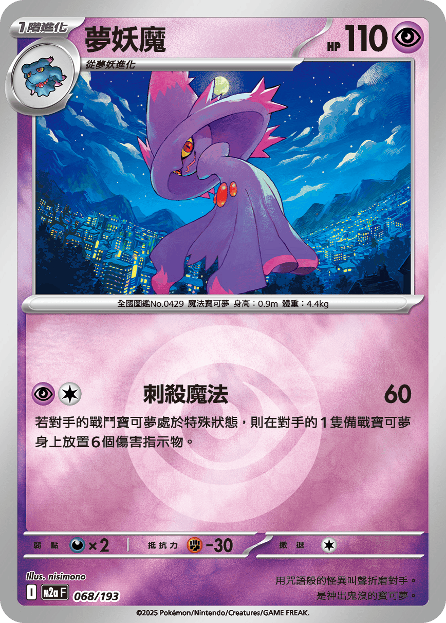 Mismagius #180