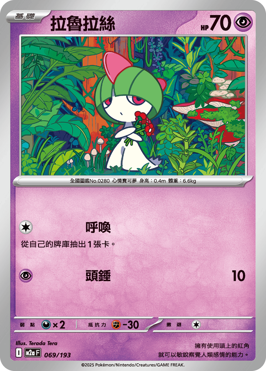 Ralts #181
