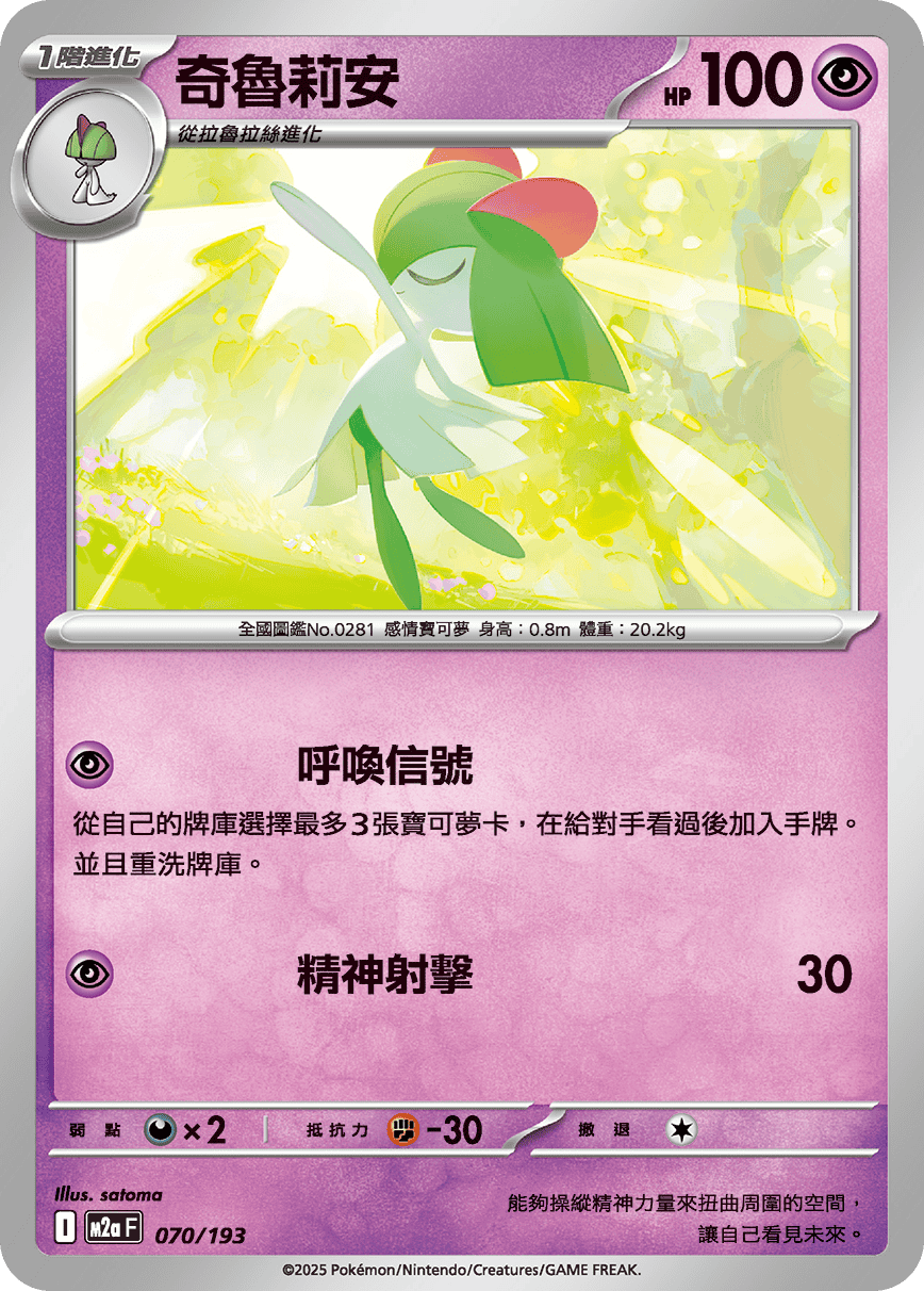 Kirlia #184