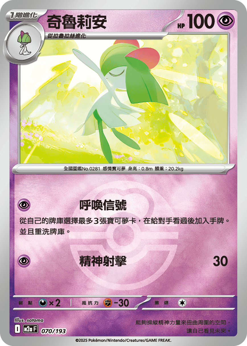 Kirlia #185