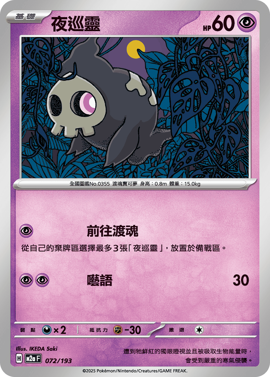 Duskull #188