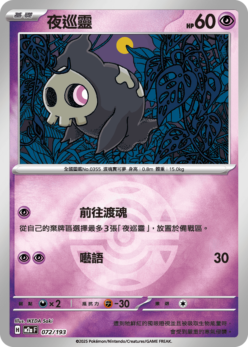 Duskull #189