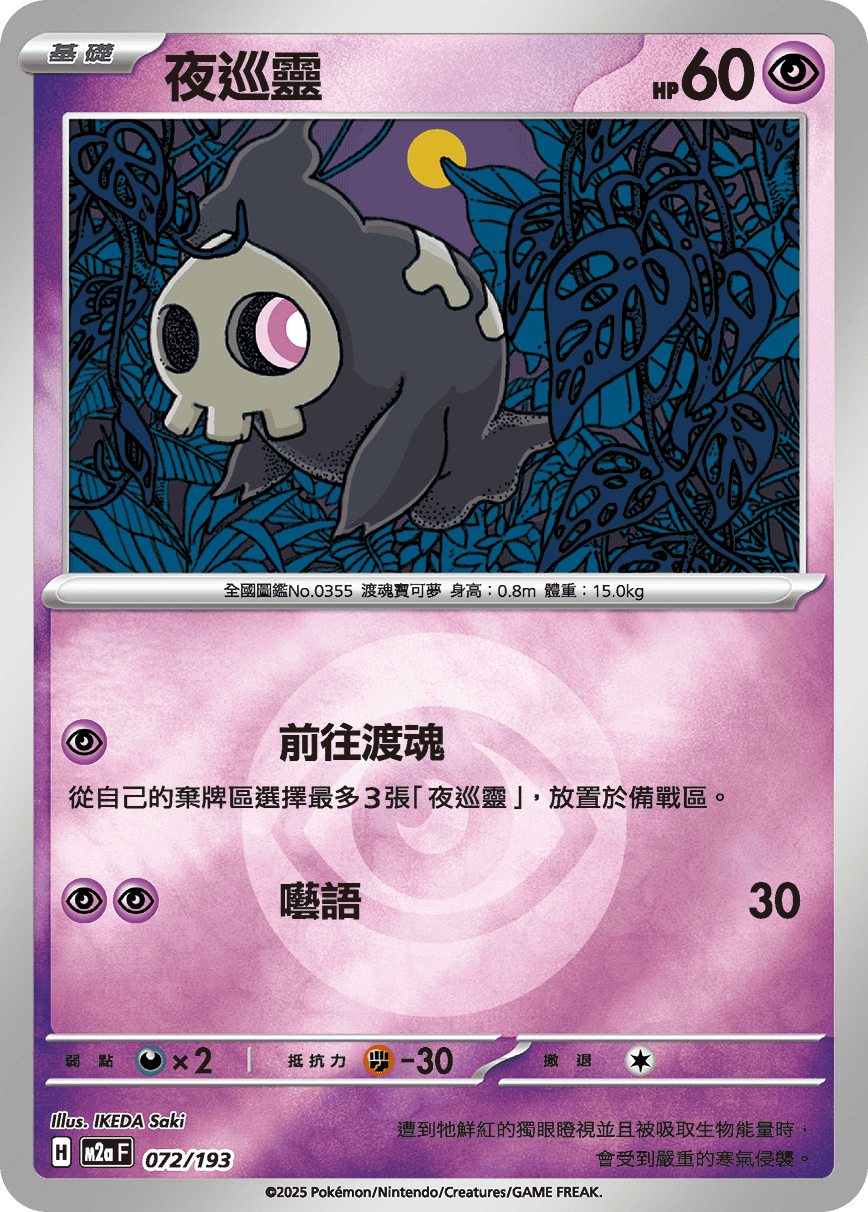 Duskull #190