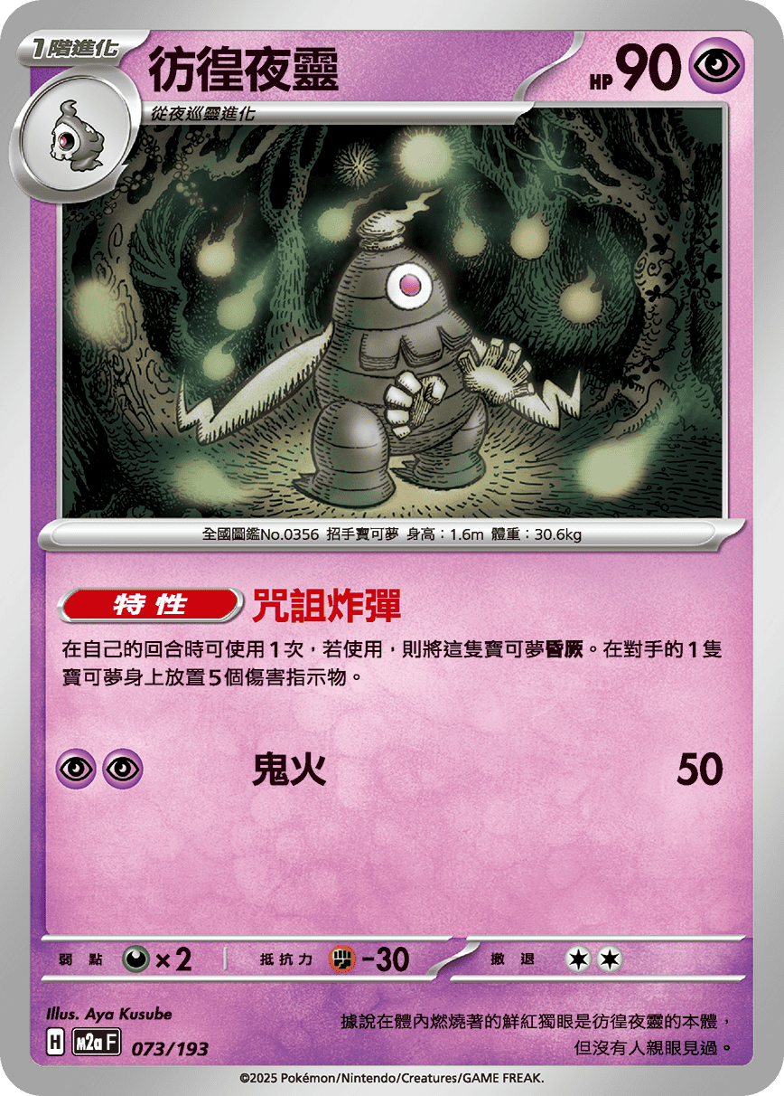 Dusclops #191
