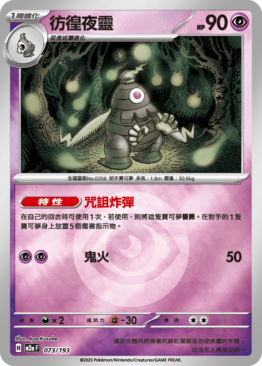 Dusclops #193