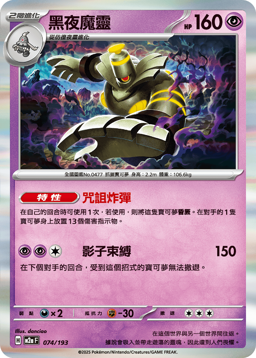 Dusknoir #194