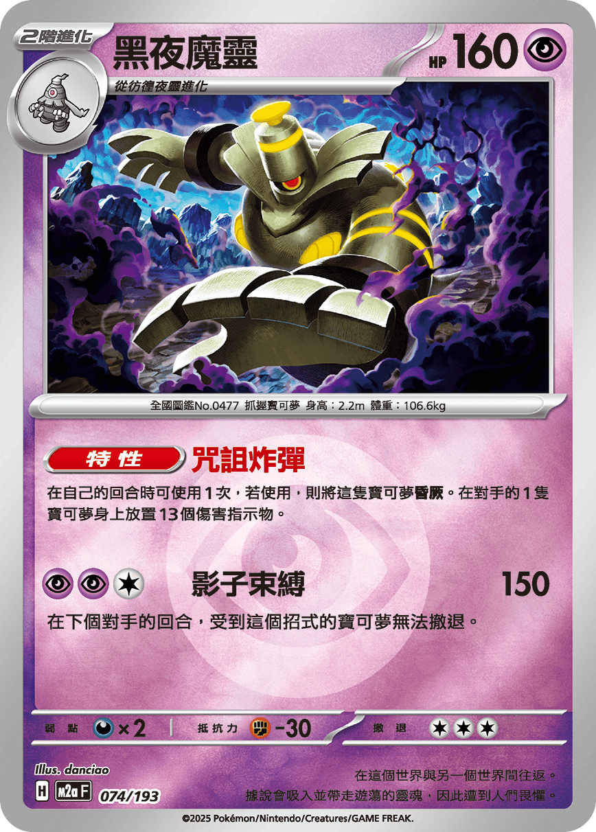 Dusknoir #196