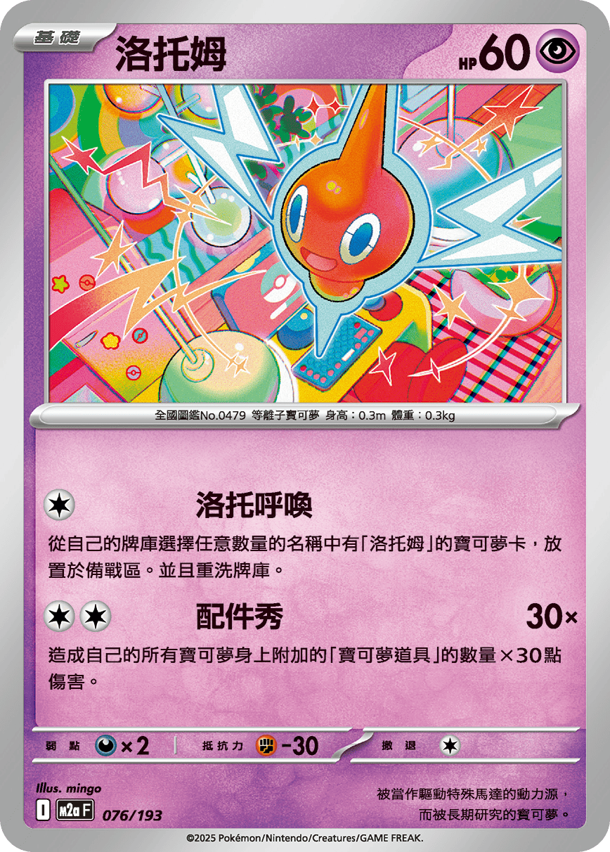Rotom #198
