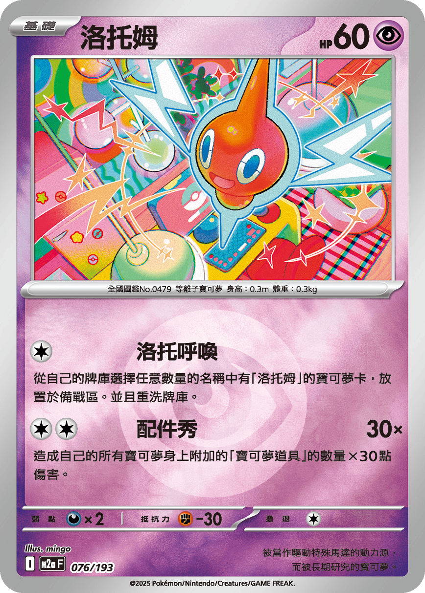 Rotom #200