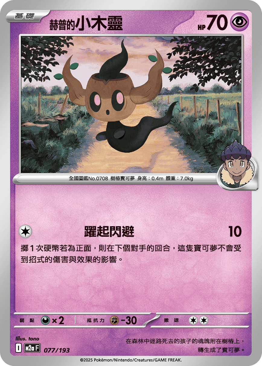 Hop's Phantump #201