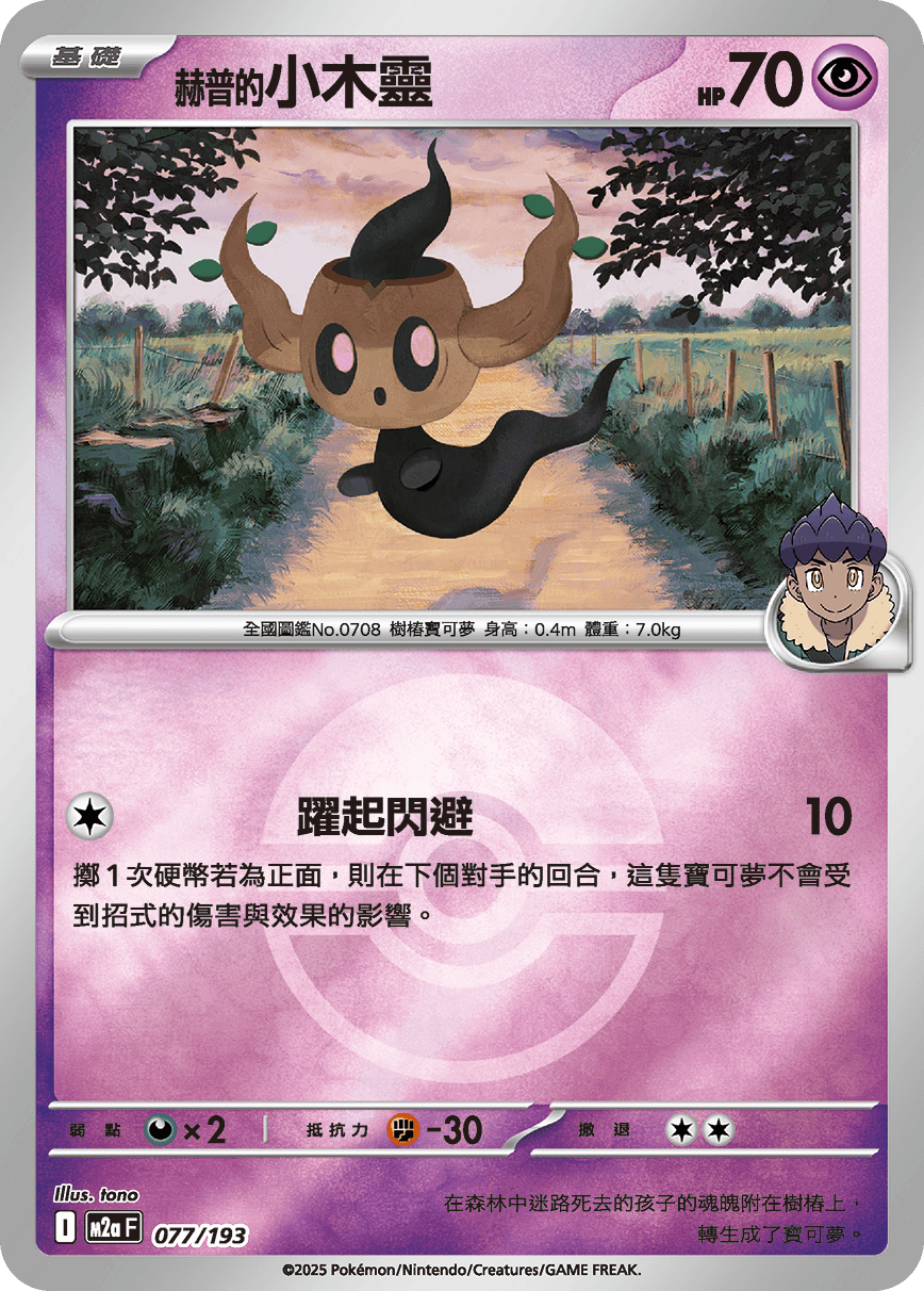 Hop's Phantump #202
