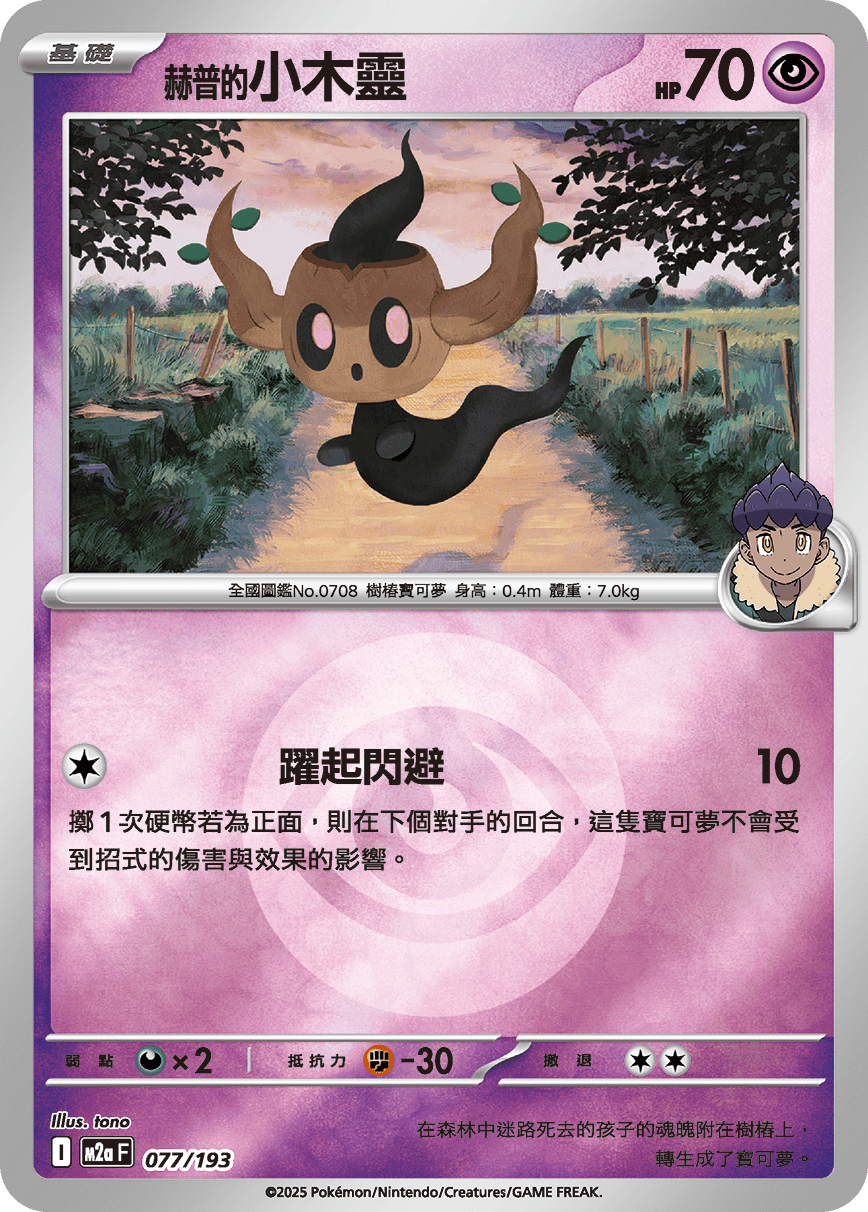 Hop's Phantump #203
