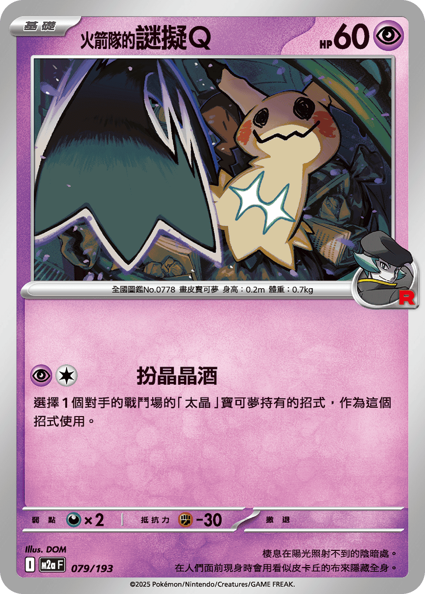 Team Rocket's Mimikyu #207