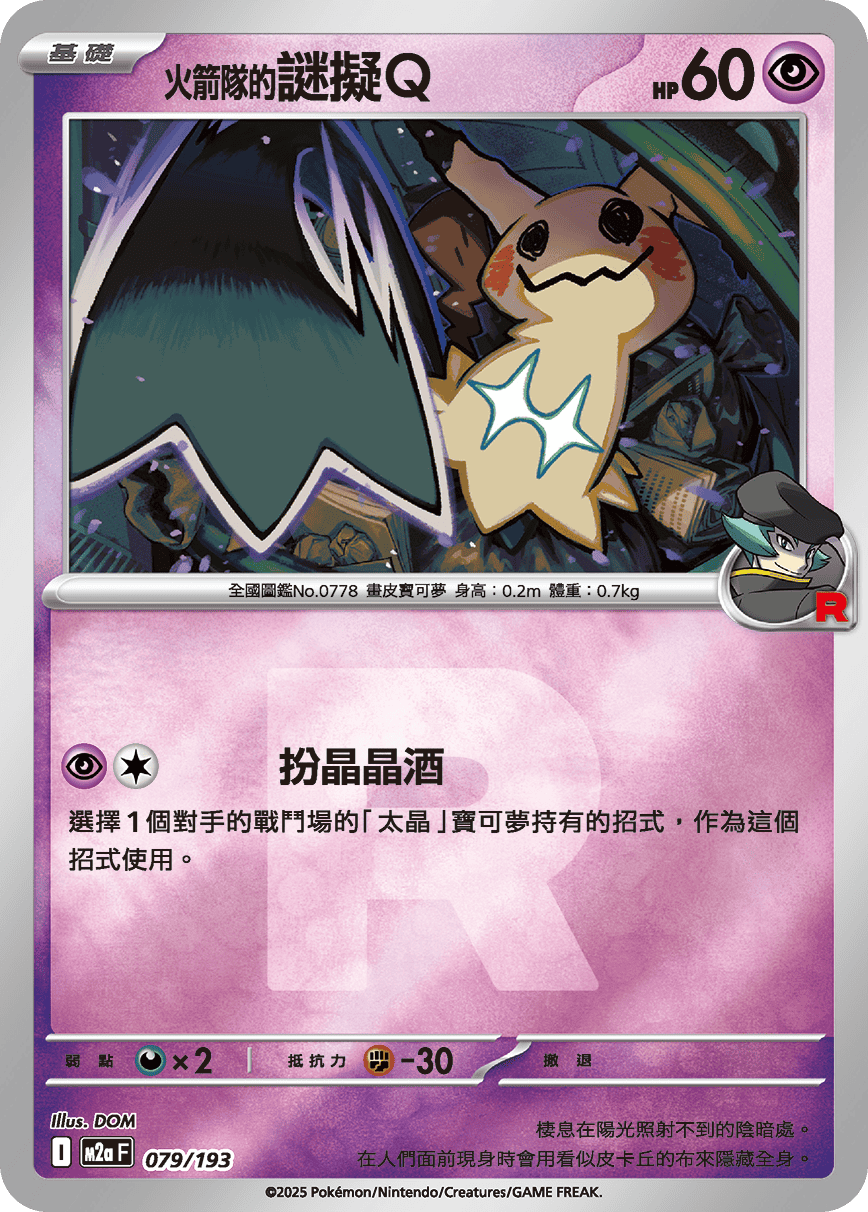Team Rocket's Mimikyu #208