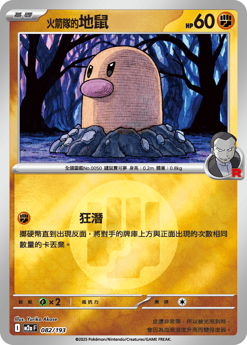 Team Rocket's Diglett #218