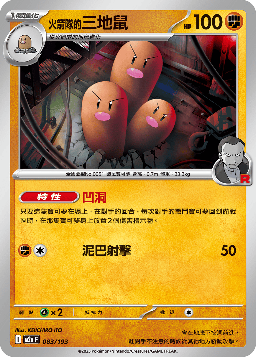 Team Rocket's Dugtrio #219