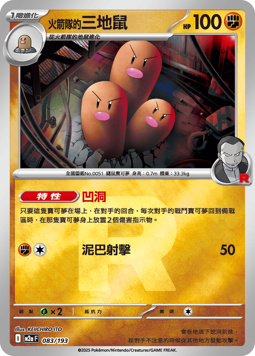 Team Rocket's Dugtrio #220