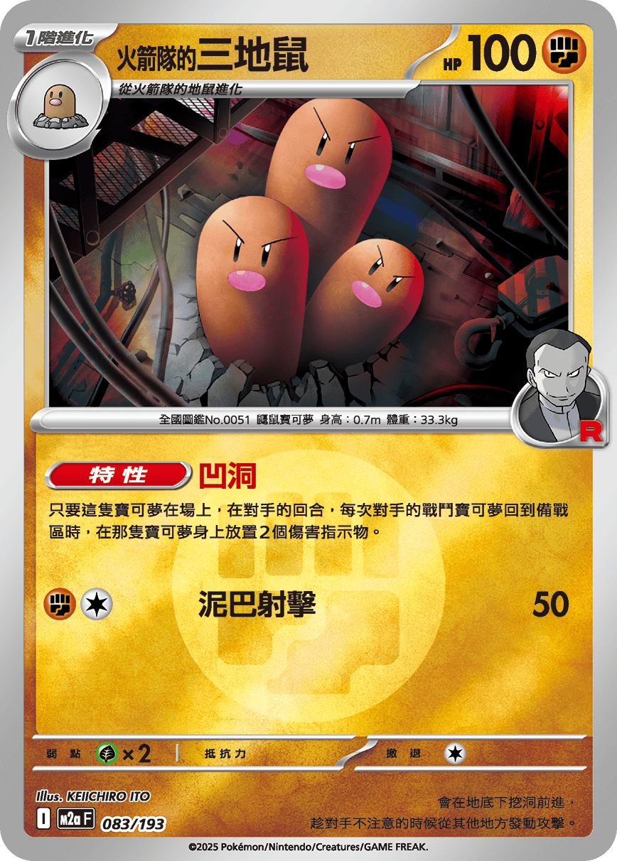 Team Rocket's Dugtrio #221