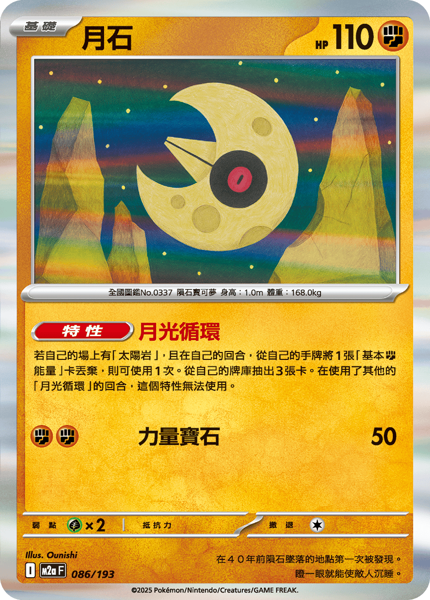 Lunatone #228